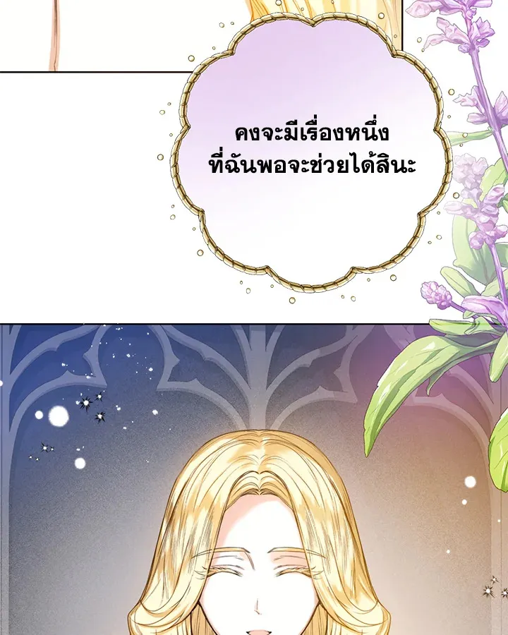 Royal Marriage - หน้า 51