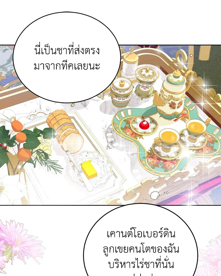 Royal Marriage - หน้า 55