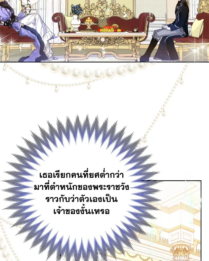 Royal Marriage - หน้า 60