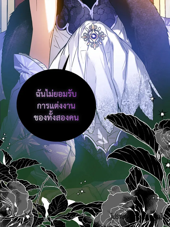 Royal Marriage - หน้า 78