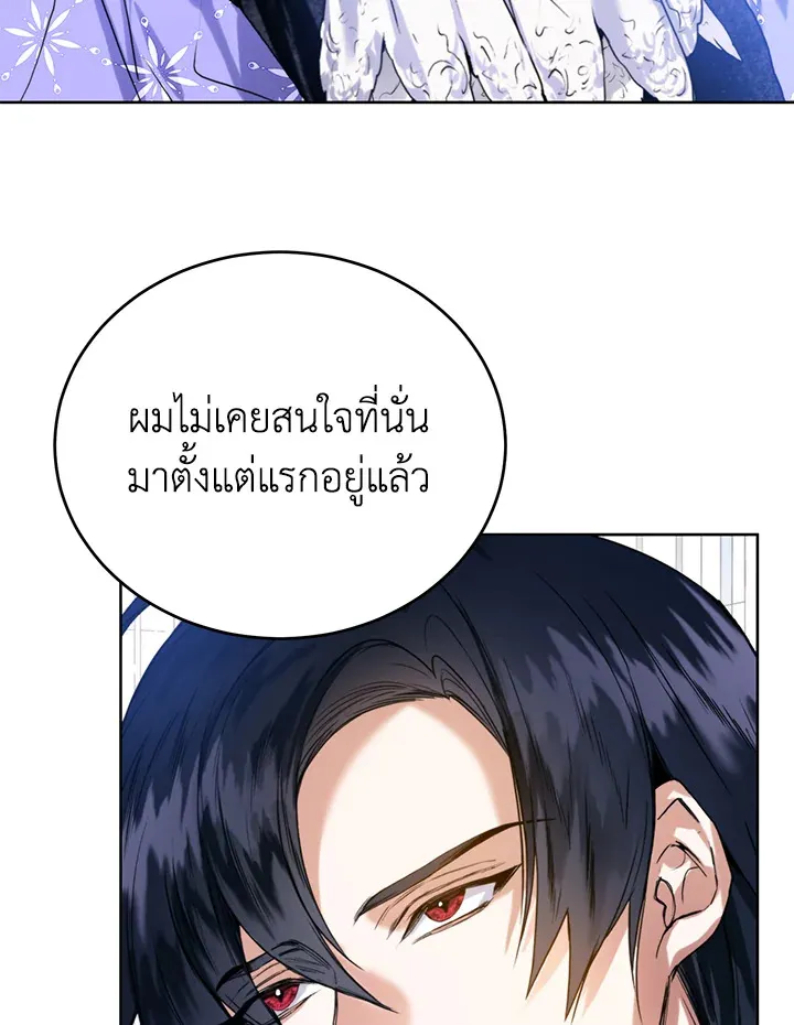 Royal Marriage - หน้า 16