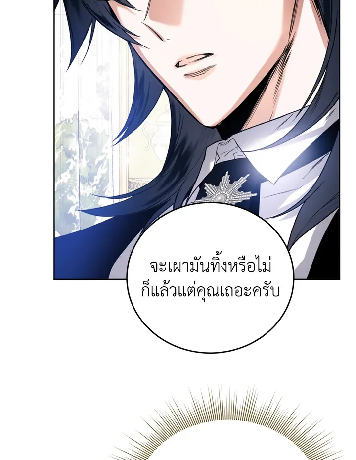 Royal Marriage - หน้า 17