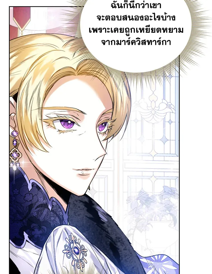 Royal Marriage - หน้า 18