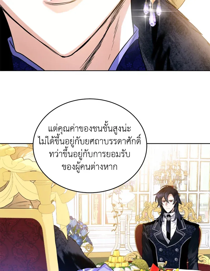 Royal Marriage - หน้า 20