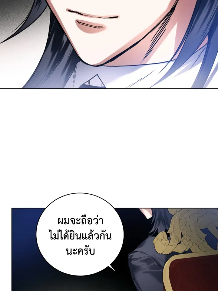 Royal Marriage - หน้า 29