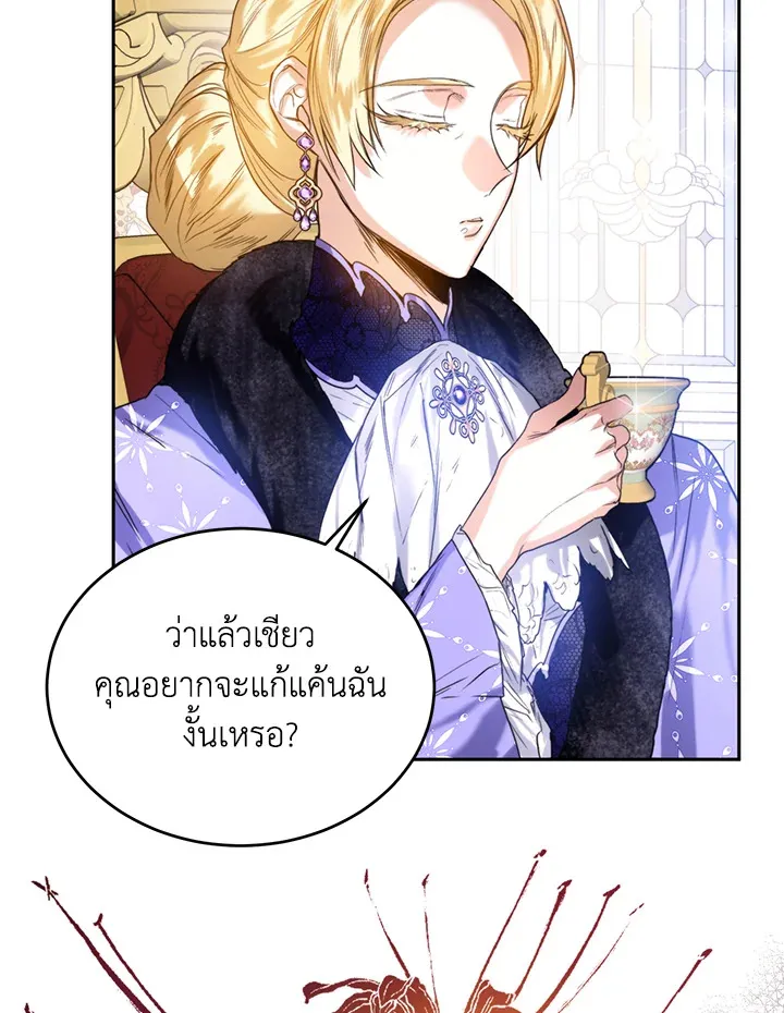 Royal Marriage - หน้า 32