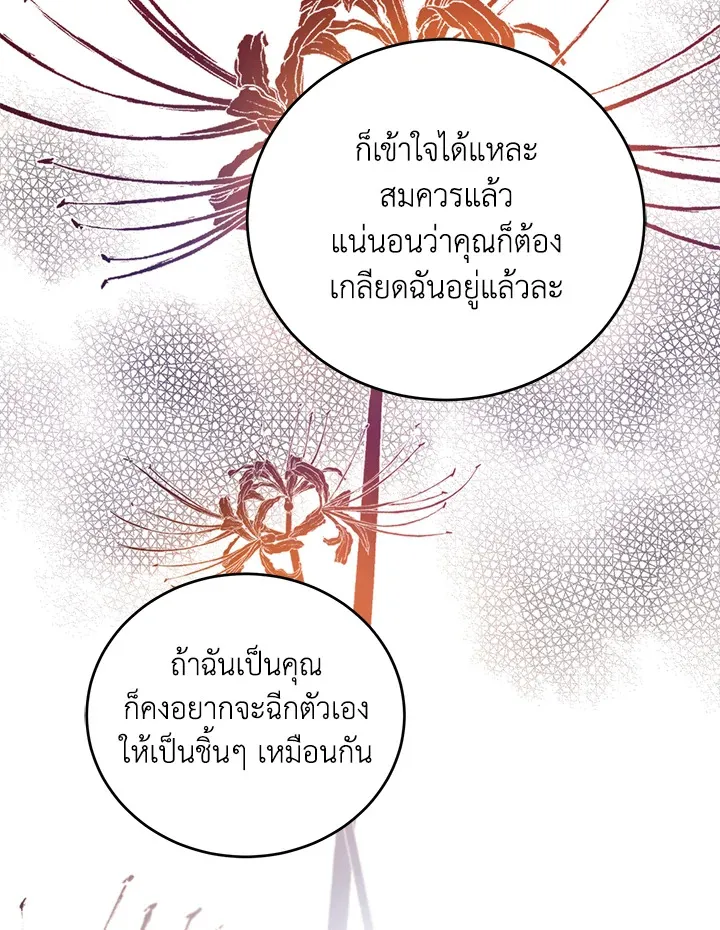 Royal Marriage - หน้า 33