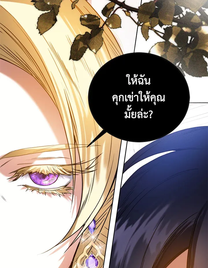 Royal Marriage - หน้า 35