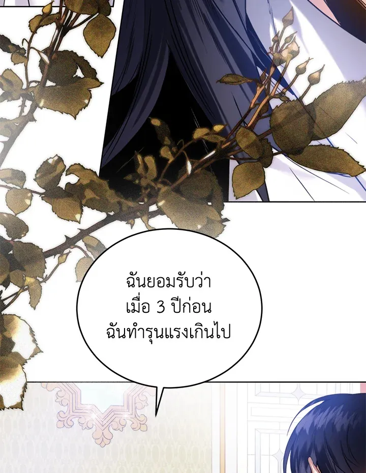 Royal Marriage - หน้า 37