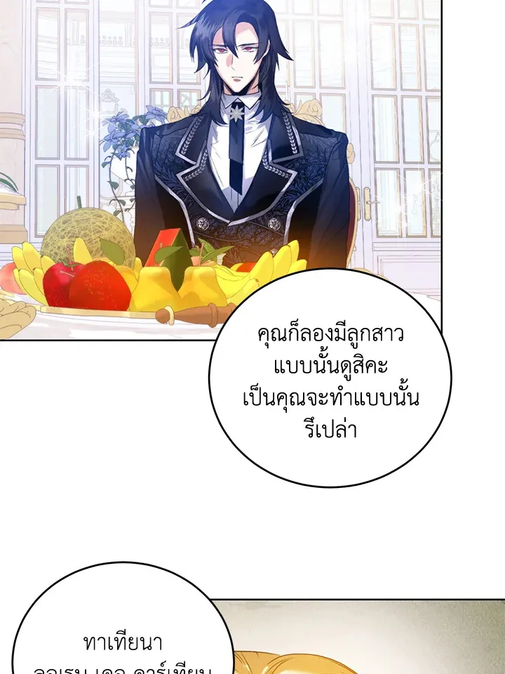 Royal Marriage - หน้า 43