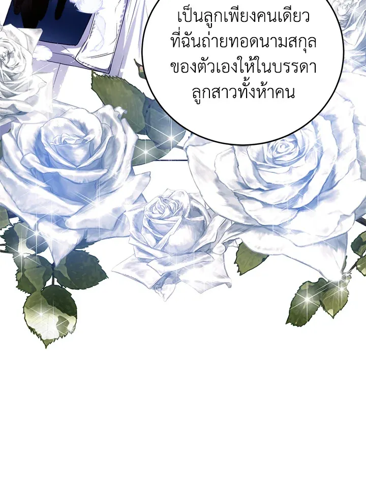 Royal Marriage - หน้า 46