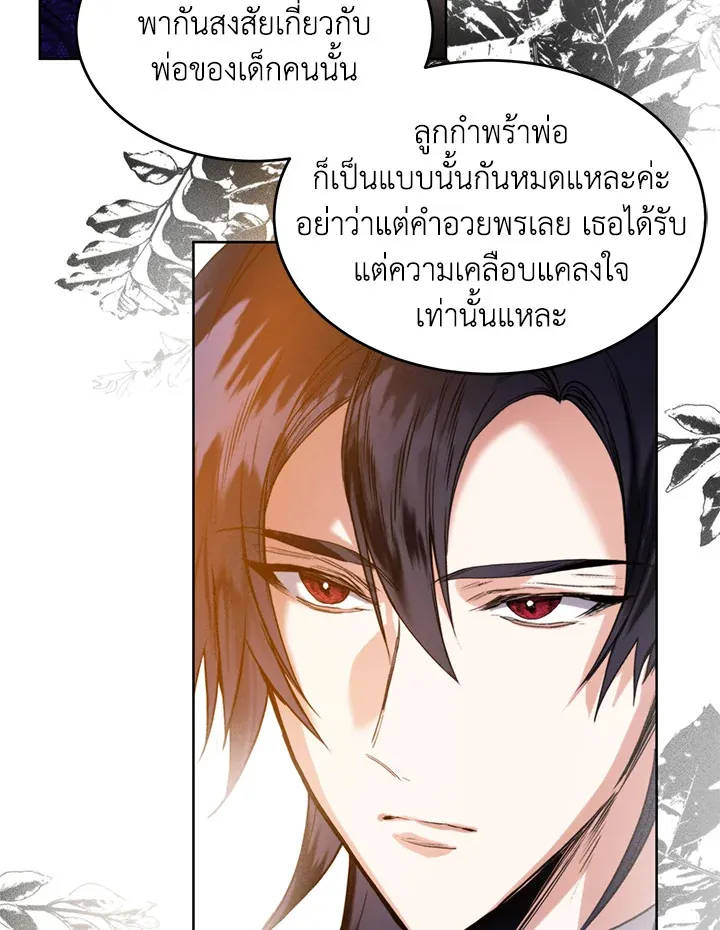 Royal Marriage - หน้า 48