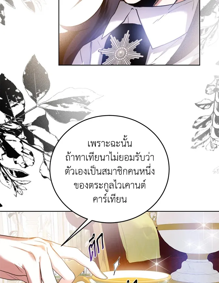 Royal Marriage - หน้า 49