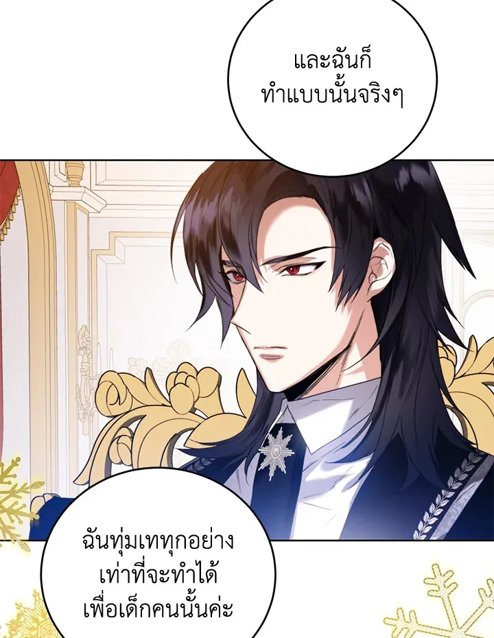 Royal Marriage - หน้า 52