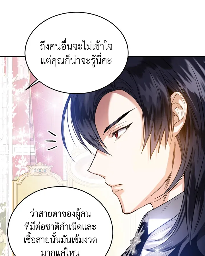 Royal Marriage - หน้า 55