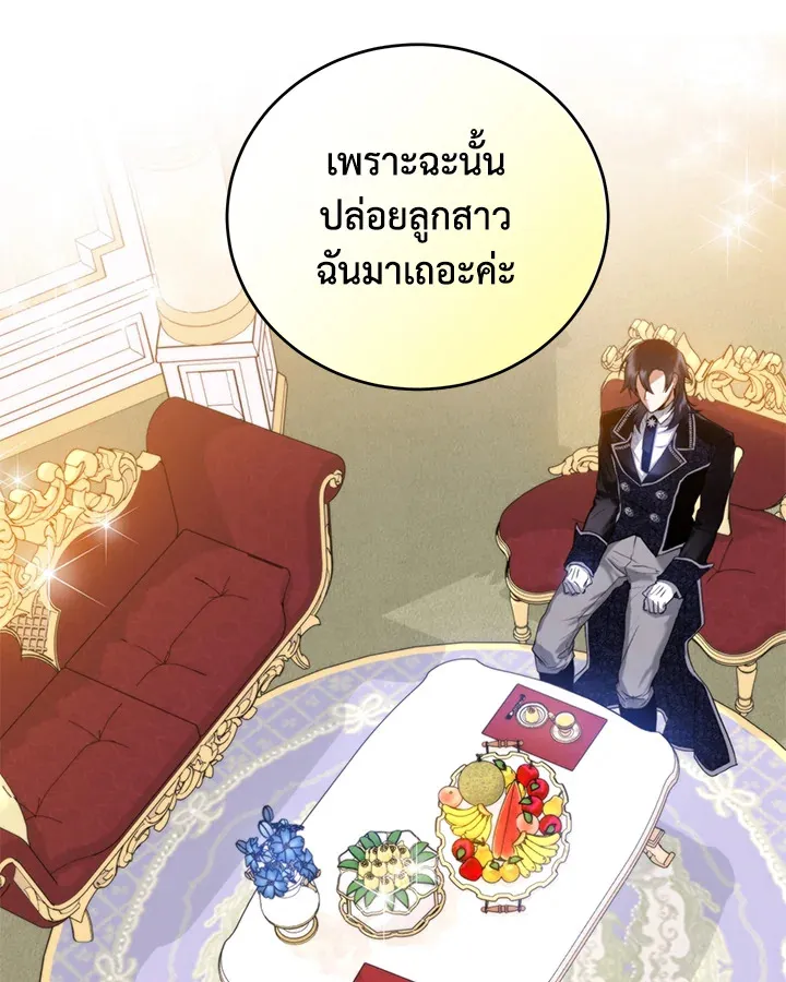 Royal Marriage - หน้า 57