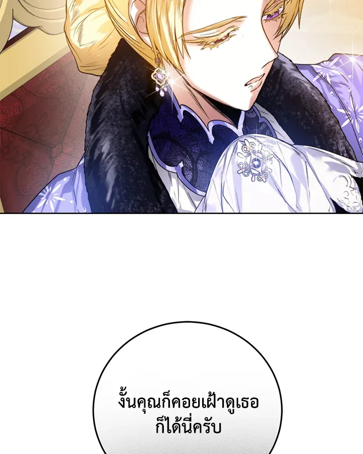 Royal Marriage - หน้า 61