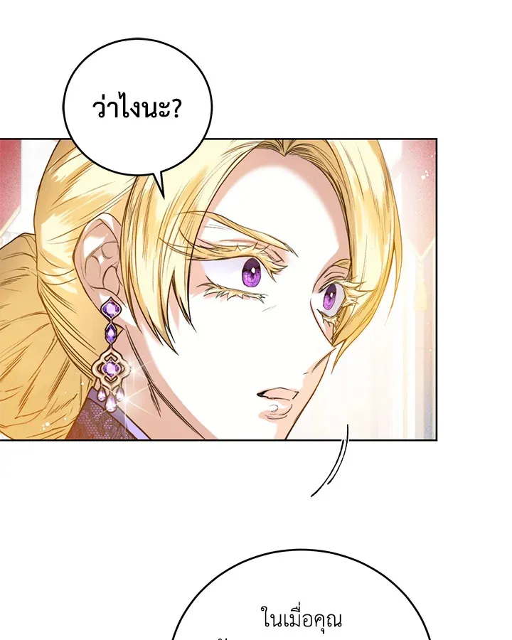 Royal Marriage - หน้า 63