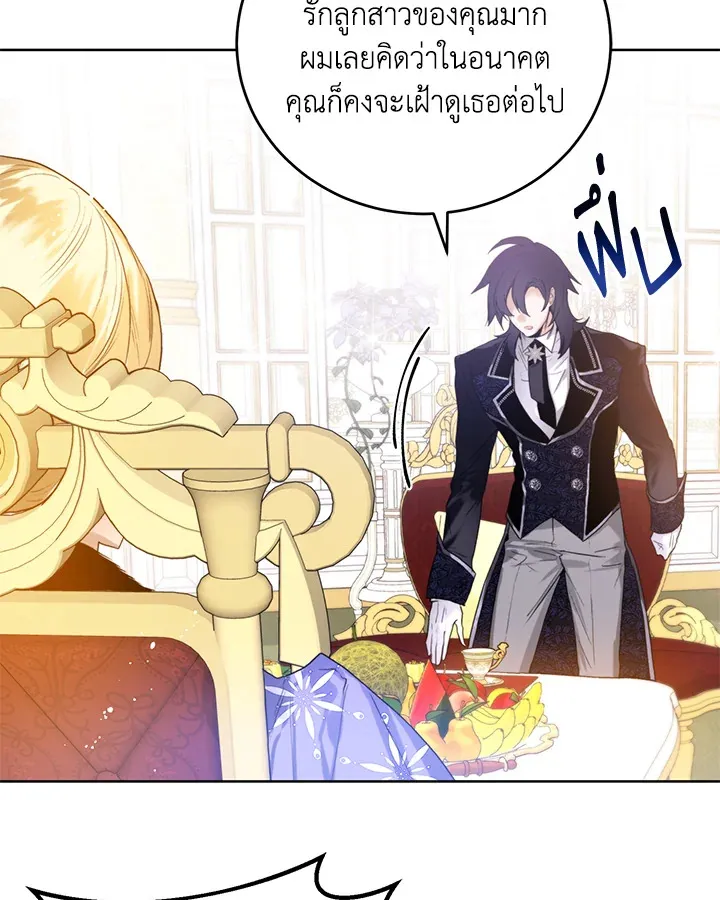 Royal Marriage - หน้า 64