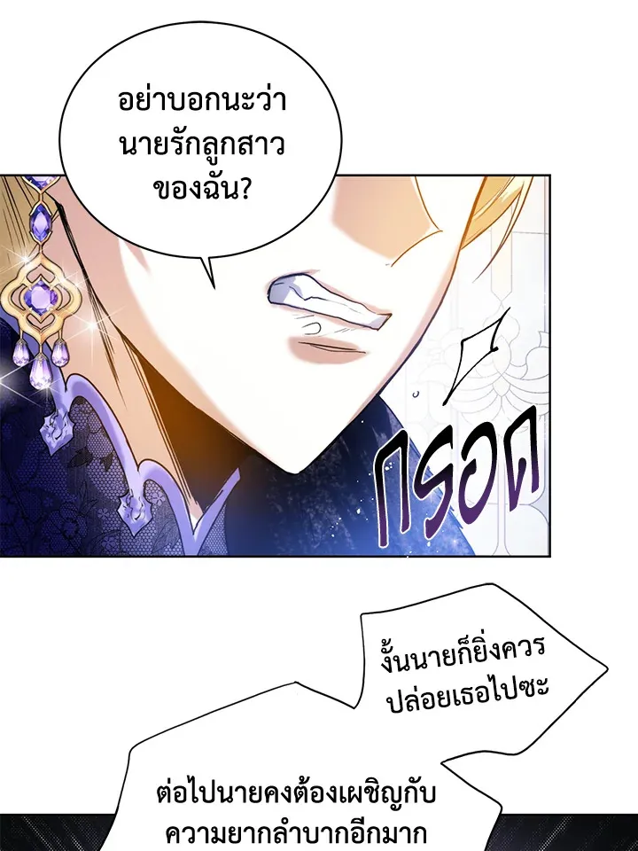 Royal Marriage - หน้า 71