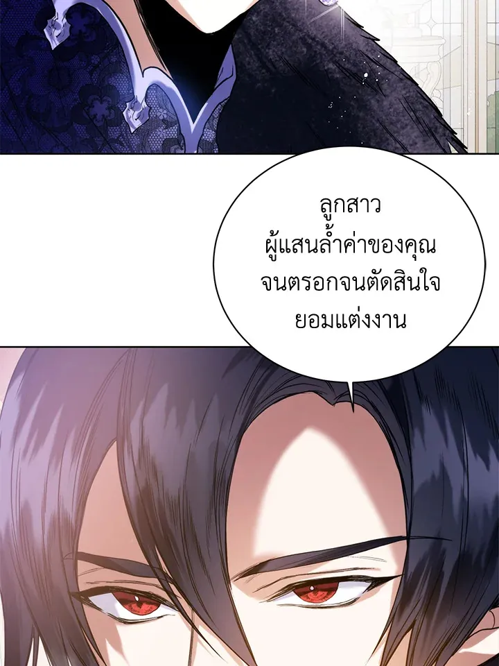 Royal Marriage - หน้า 75