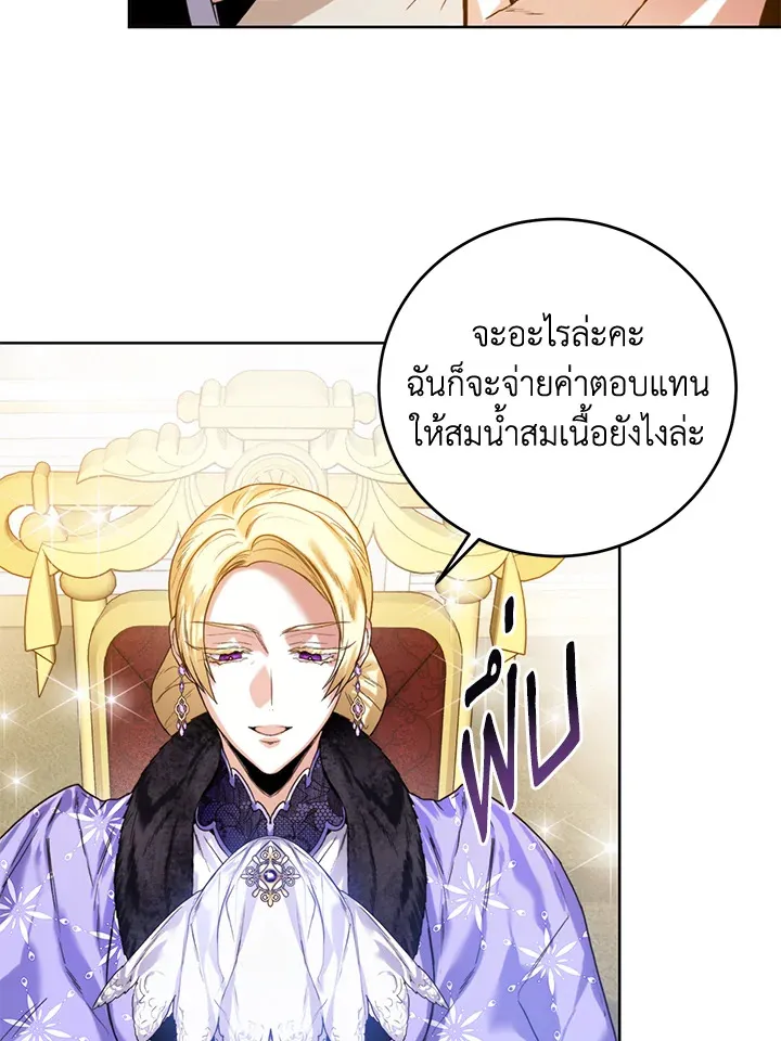 Royal Marriage - หน้า 8