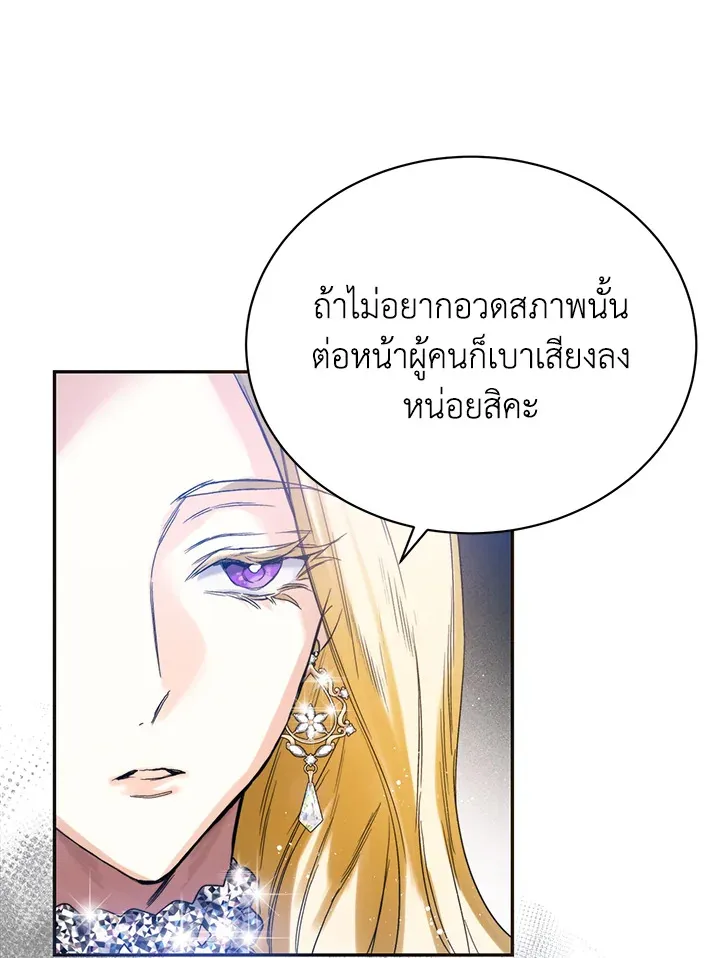 Royal Marriage - หน้า 10