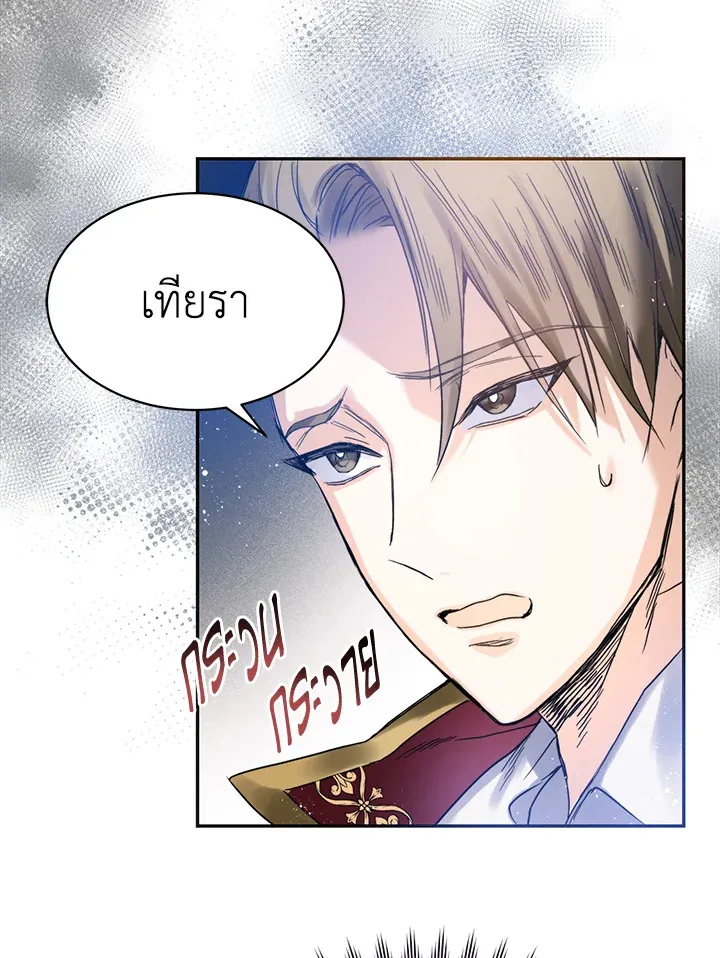 Royal Marriage - หน้า 11