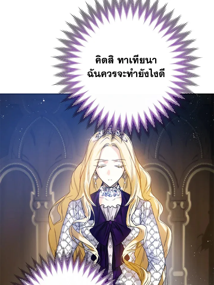 Royal Marriage - หน้า 12