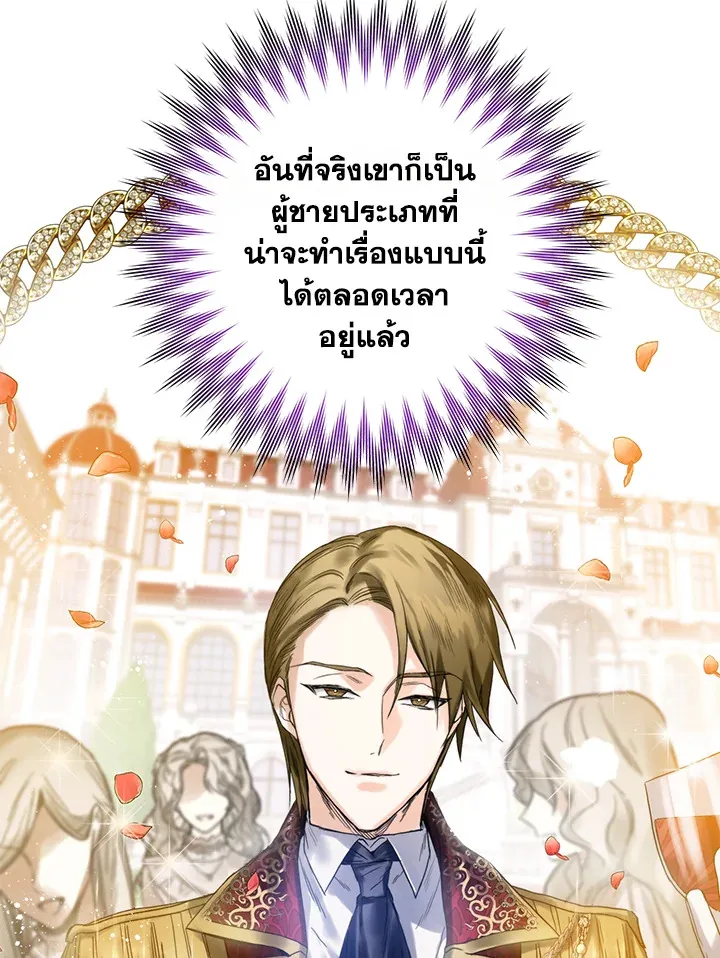 Royal Marriage - หน้า 17