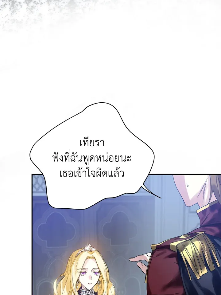 Royal Marriage - หน้า 20