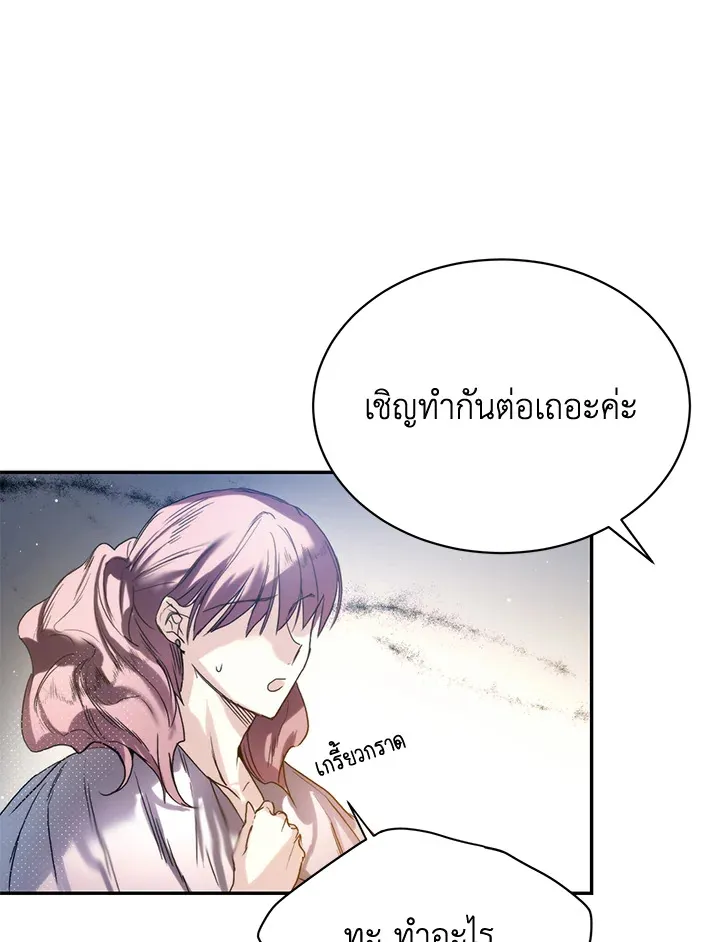 Royal Marriage - หน้า 30