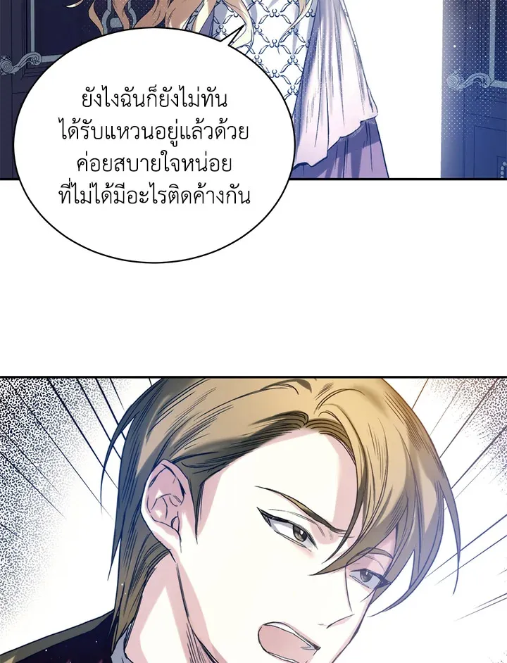 Royal Marriage - หน้า 33