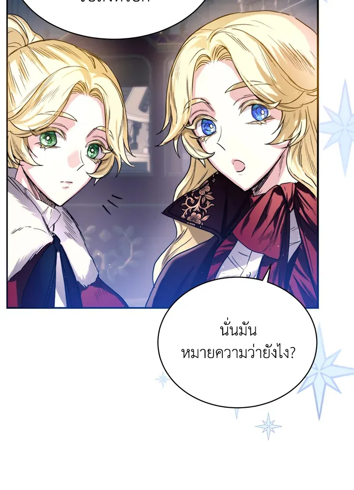 Royal Marriage - หน้า 45