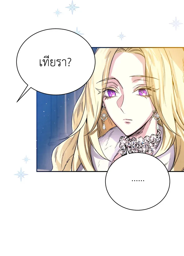 Royal Marriage - หน้า 46