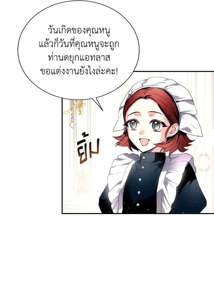 Royal Marriage - หน้า 56