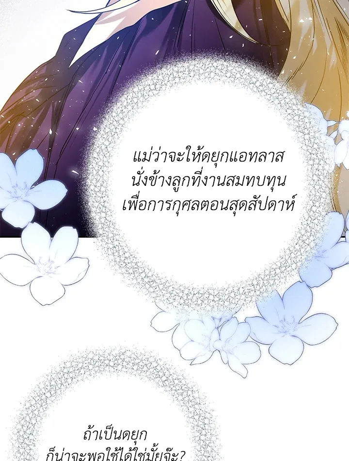 Royal Marriage - หน้า 62