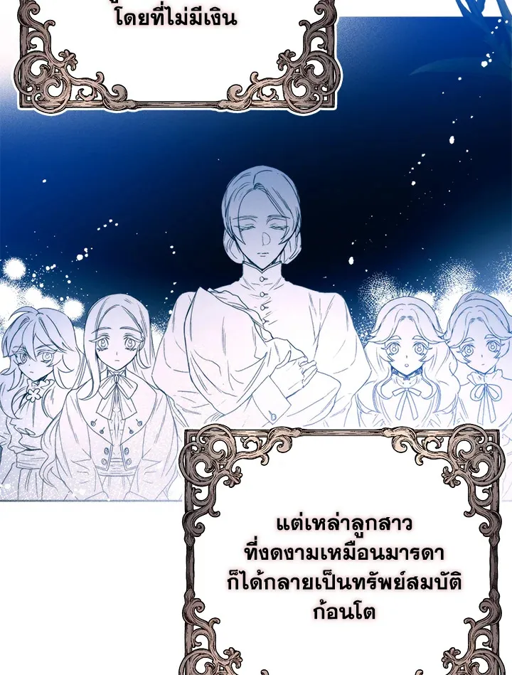 Royal Marriage - หน้า 69