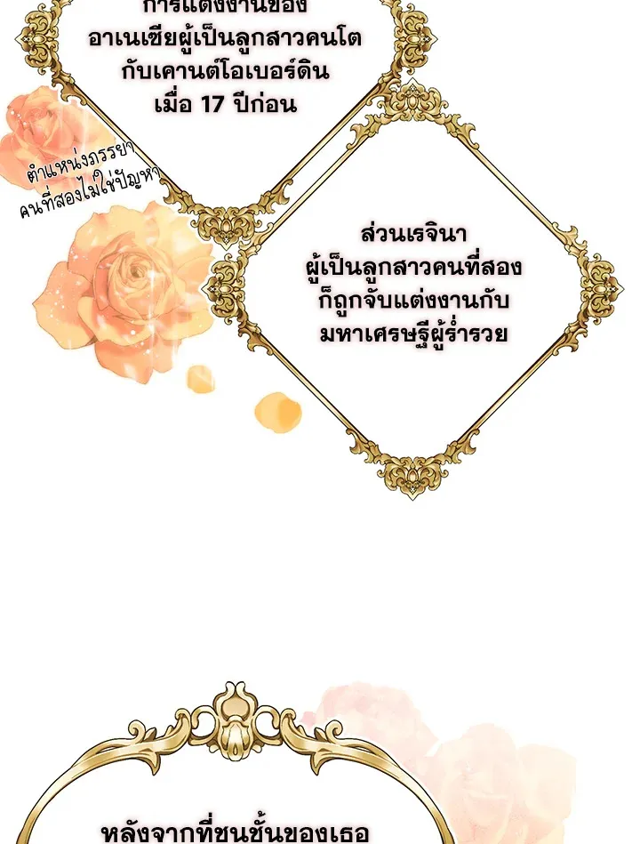 Royal Marriage - หน้า 71