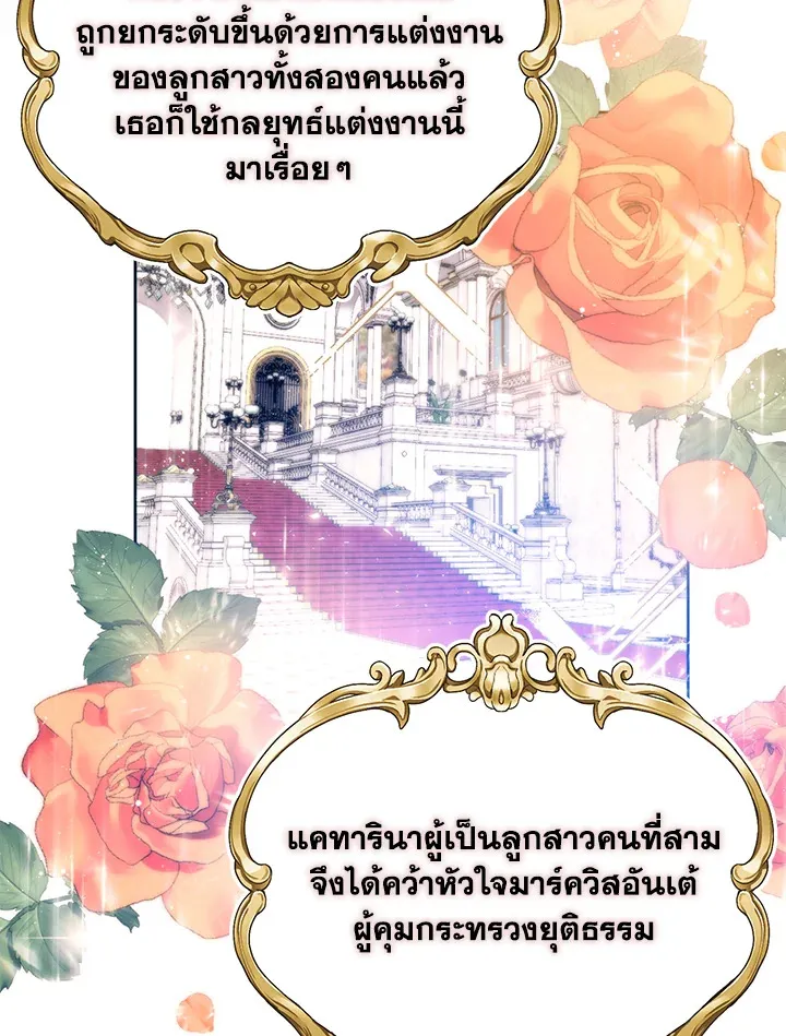 Royal Marriage - หน้า 72