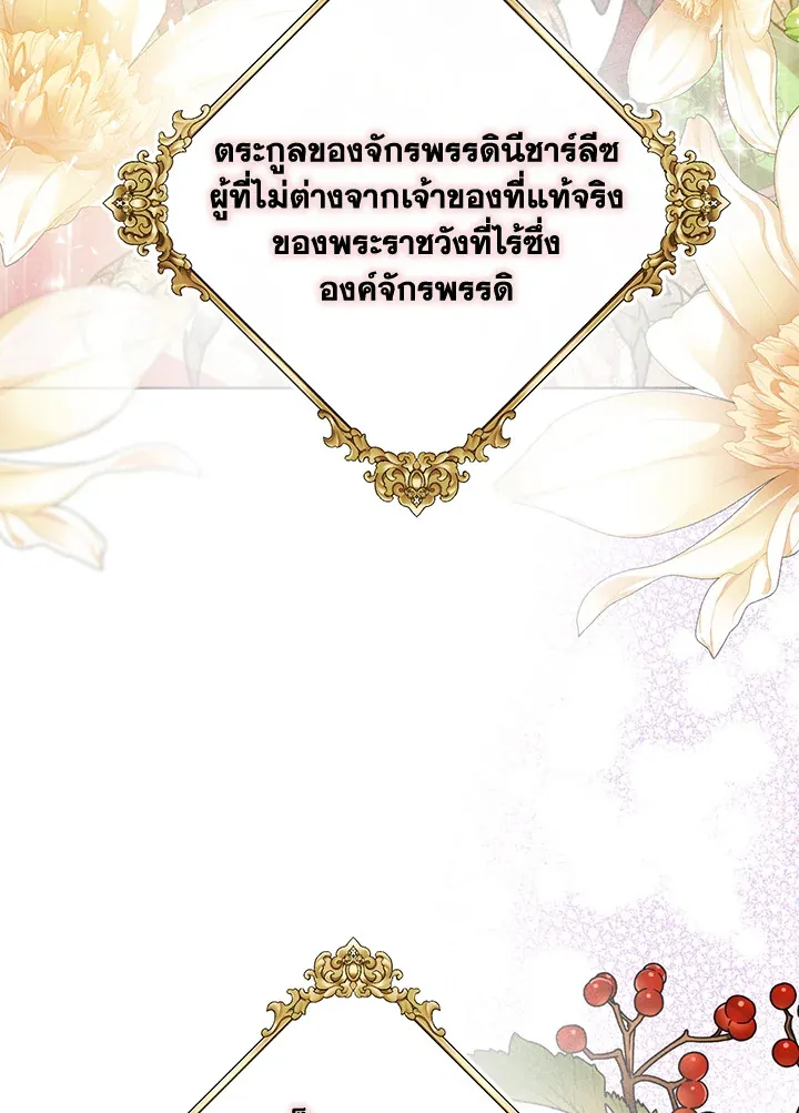 Royal Marriage - หน้า 83