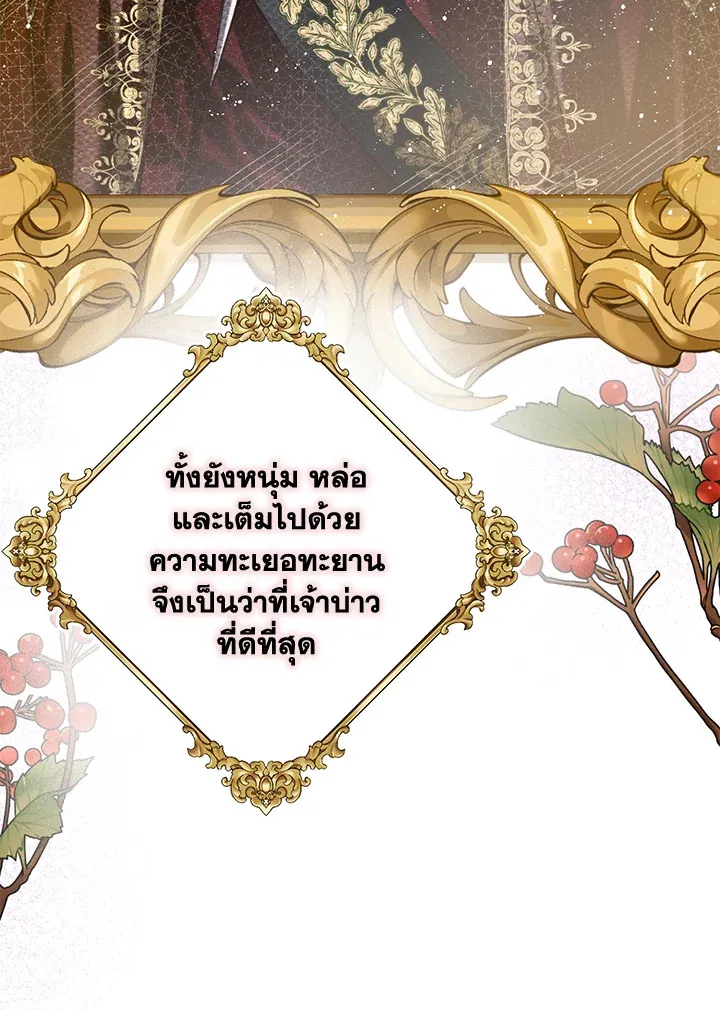 Royal Marriage - หน้า 87