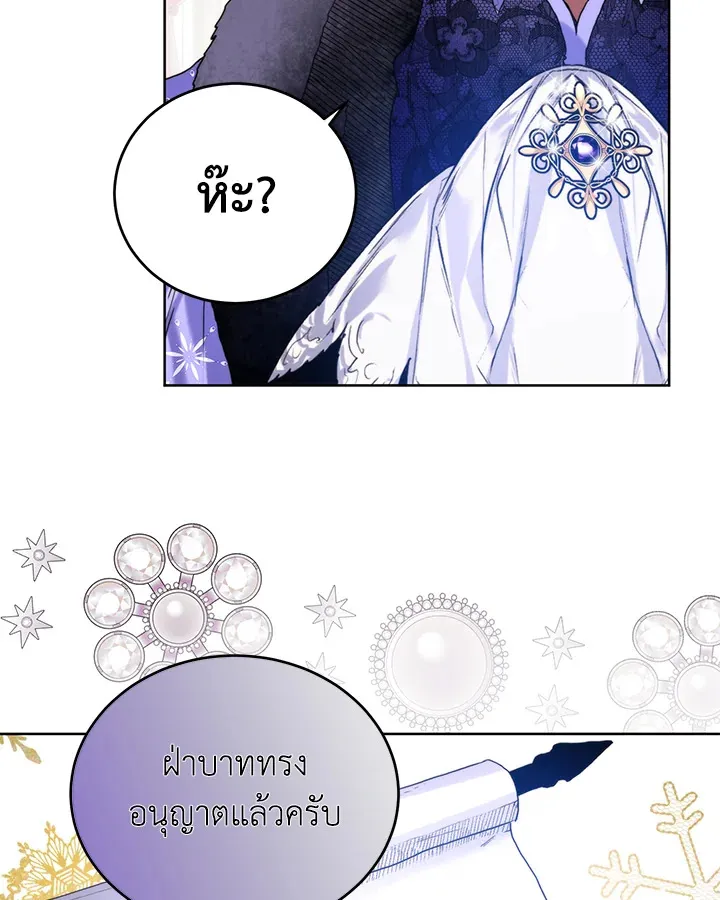 Royal Marriage - หน้า 12