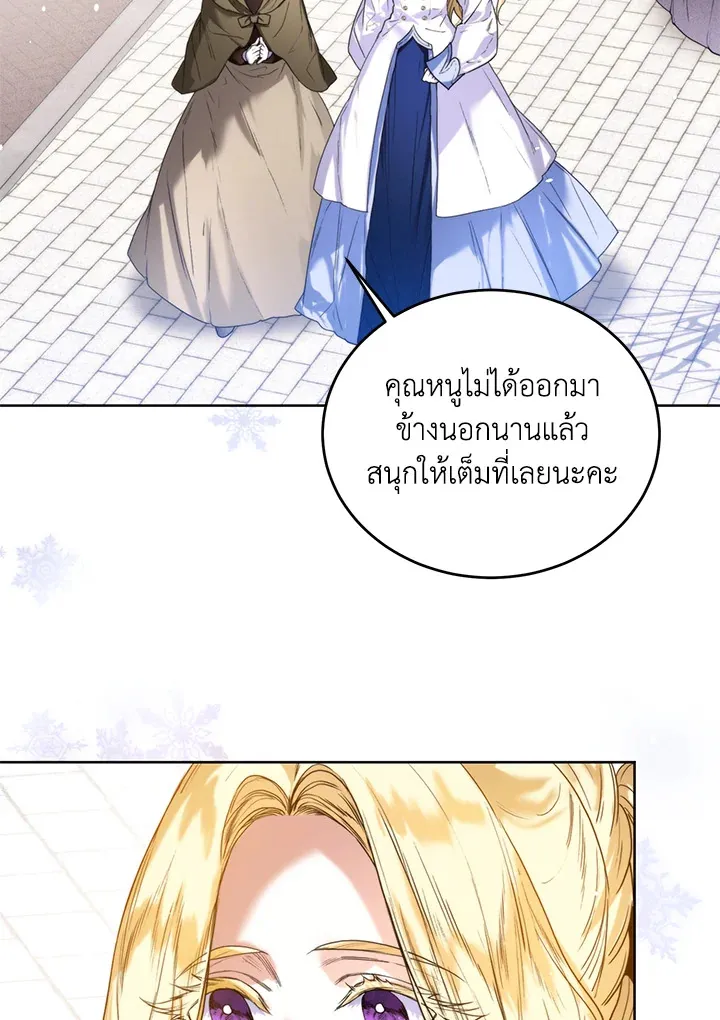 Royal Marriage - หน้า 27