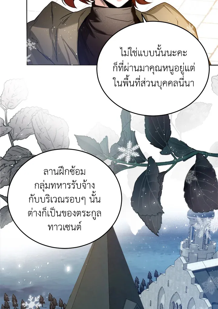 Royal Marriage - หน้า 29