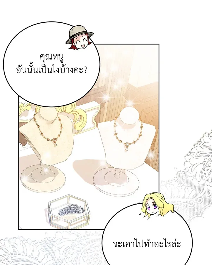 Royal Marriage - หน้า 31