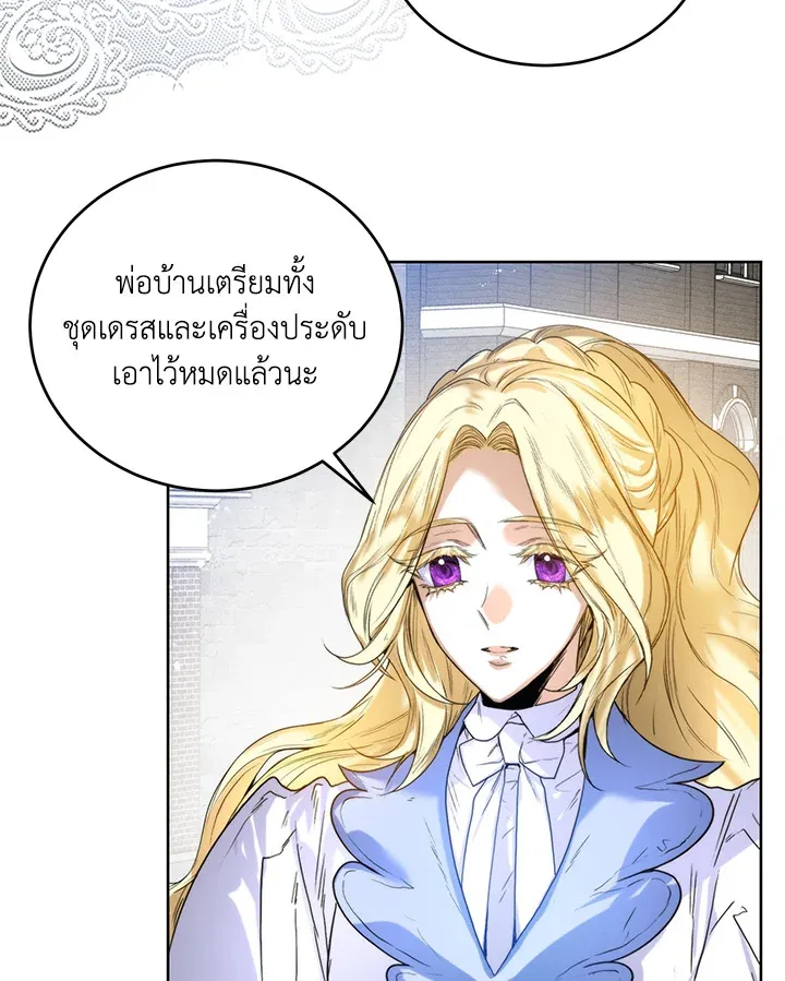 Royal Marriage - หน้า 32