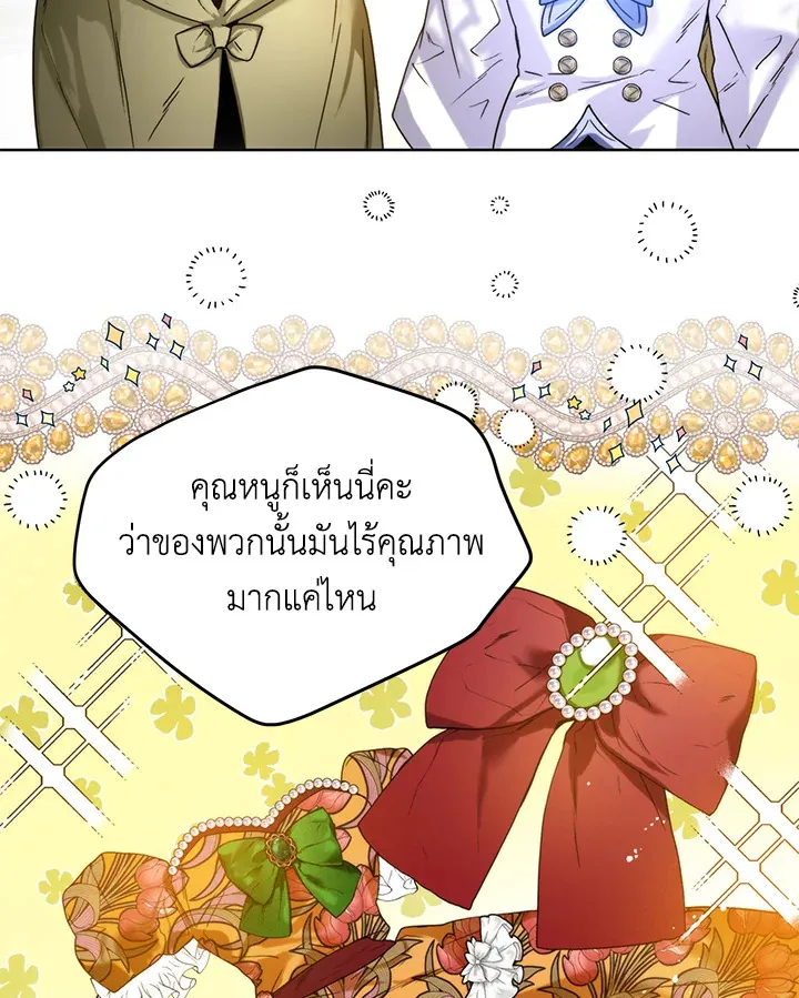 Royal Marriage - หน้า 34