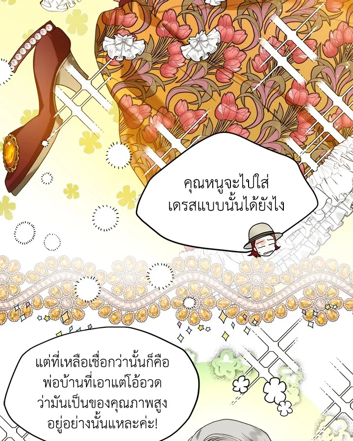 Royal Marriage - หน้า 35