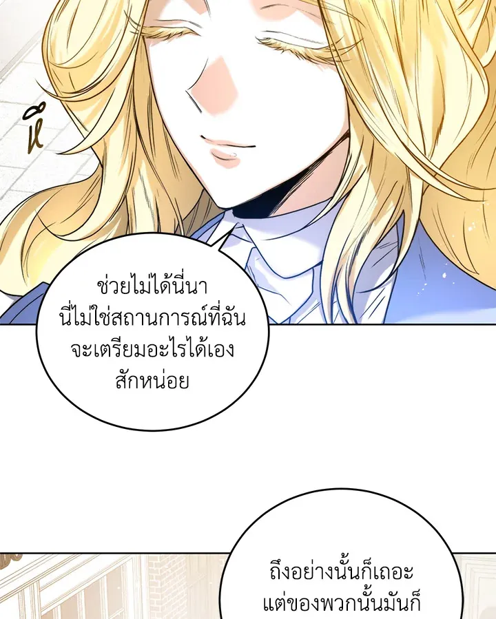 Royal Marriage - หน้า 37